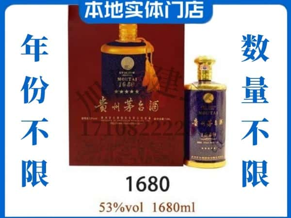 ​北京市房山回收1680茅台酒空瓶子