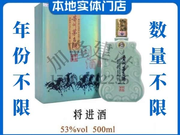 ​北京市房山回收将进酒茅台酒空瓶子